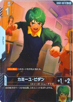 画像1: 【パラレル】カミーユ・ビダン[GCG_GD02-097_R+(1)]【Dual Impact【GD02】収録】