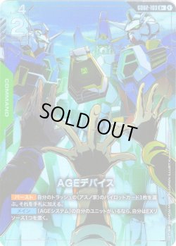 画像1: 【パラレル】AGEデバイス[GCG_GD02-103_R+(1)]【Dual Impact【GD02】収録】