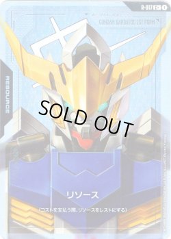 画像1: 【パラレル】リソース(ガンダム・バルバトス)[GCG_R-017_C+(1)]【Dual Impact【GD02】収録】