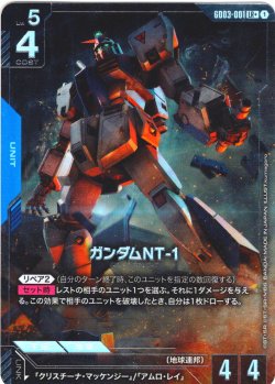 画像1: 【パラレル】ガンダムNT-1[GCG_GD03-001_LR+(1)]