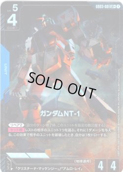 画像1: 【パラレル】ガンダムNT-1[GCG_GD03-001_LR+(1)]