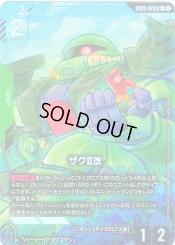 画像1: 【パラレル】ザクII改[GCG_GD03-020_R+(1)]