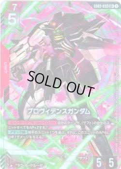 画像1: 【パラレル】プロヴィデンスガンダム[GCG_GD03-033_LR+(1)]