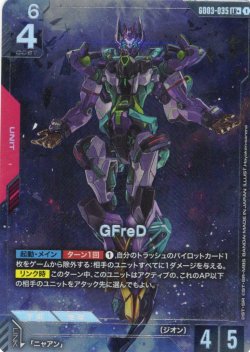 画像1: 【パラレル】GFreD[GCG_GD03-035_LR+(1)]