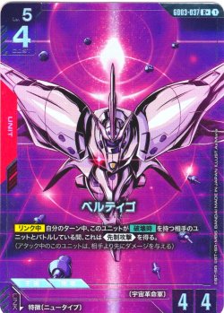 画像1: 「PayPal(クレジットカード決済)」限定【パラレル】ベルティゴ[GCG_GD03-037_R+(1)]