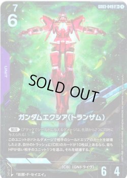 画像1: 【パラレル】ガンダムエクシア(トランザム)[GCG_GD03-049_LR+(1)]