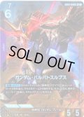 【パラレル】ガンダム・バルバトスルプス[GCG_GD03-050_LR+(1)]