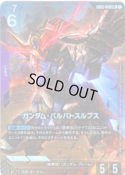 画像1: 【パラレル】ガンダム・バルバトスルプス[GCG_GD03-050_LR+(1)]
