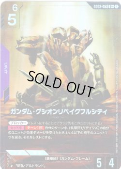 画像1: 【パラレル】ガンダム・グシオンリベイクフルシティ[GCG_GD03-053_R+(1)]