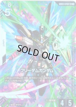 画像1: 【パラレル】フリーダムガンダム[GCG_GD03-070_LR+(1)]