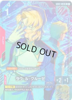 画像1: 【パラレル】ラウ・ル・クルーゼ[GCG_GD03-091_R+(1)]