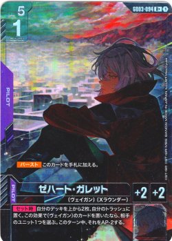 画像1: 「PayPal(クレジットカード決済)」限定【パラレル】ゼハート・ガレット[GCG_GD03-094_R+(1)]