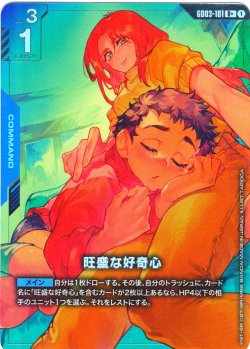 画像1: 「PayPal(クレジットカード決済)」限定【パラレル】旺盛な好奇心[GCG_GD03-101_R+(1)]