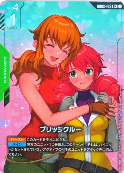 画像1: 「PayPal(クレジットカード決済)」限定【パラレル】ブリッジクルー[GCG_GD03-105_R+(1)]