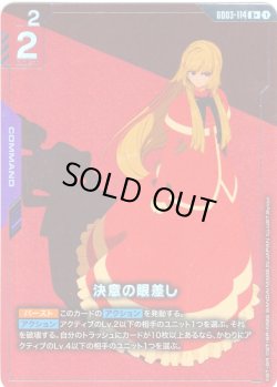 画像1: 【パラレル】決意の眼差し[GCG_GD03-114_R+(1)]