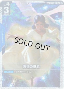 画像1: 【スペシャルカード】覚悟の表れ[GCG_GD01-100_U+(1)](SP)