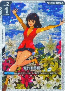 画像1: 【スペシャルカード】溢れる慈愛[GCG_GD01-118_U+(1)](SP)