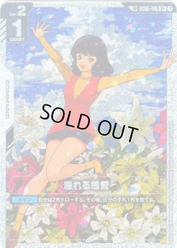 画像1: 【スペシャルカード】溢れる慈愛[GCG_GD01-118_U+(1)](SP)