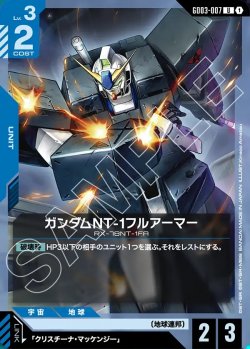 画像1: ガンダムNT-1フルアーマー[GCG_GD03-007_U(1)]