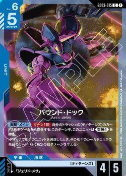 画像1: バウンド・ドック[GCG_GD03-015_C(1)]