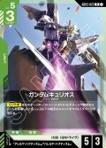 ガンダムキュリオス[GCG_GD03-022_R(1)]