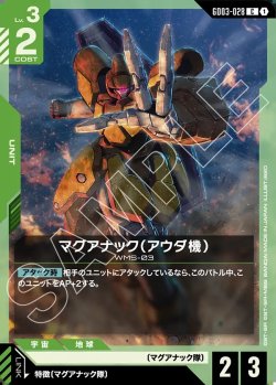 画像1: マグアナック(アウダ機)[GCG_GD03-028_C(1)]