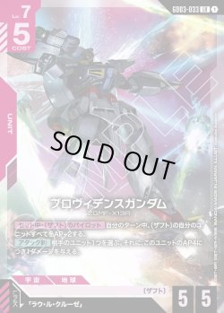 画像1: プロヴィデンスガンダム[GCG_GD03-033_LR(1)]