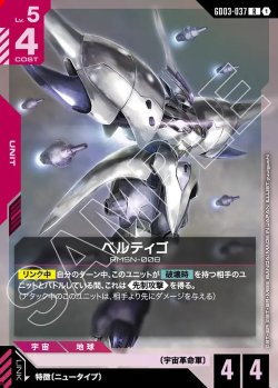 画像1: ベルティゴ[GCG_GD03-037_R(1)]