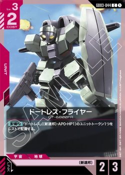 画像1: ドートレス・フライヤー[GCG_GD03-044_C(1)]