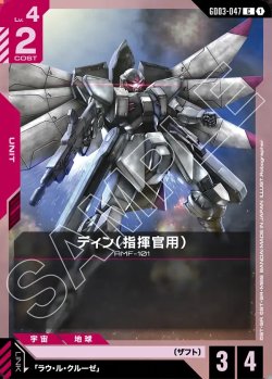 画像1: ディン(指揮官用)[GCG_GD03-047_C(1)]