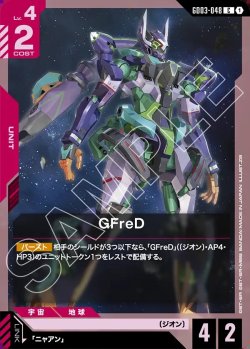画像1: GFreD[GCG_GD03-048_C(1)]