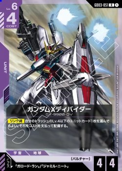 画像1: ガンダムXディバイダー[GCG_GD03-051_R(1)]