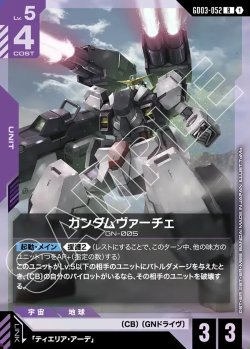 画像1: ガンダムヴァーチェ[GCG_GD03-052_R(1)]