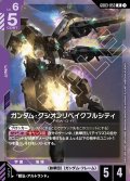 ガンダム・グシオンリベイクフルシティ[GCG_GD03-053_R(1)]