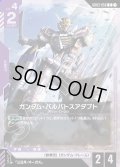 ガンダム・バルバトスアダプト[GCG_GD03-056_R(1)]
