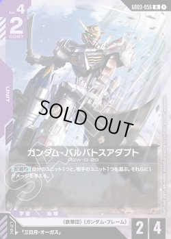 画像1: ガンダム・バルバトスアダプト[GCG_GD03-056_R(1)]