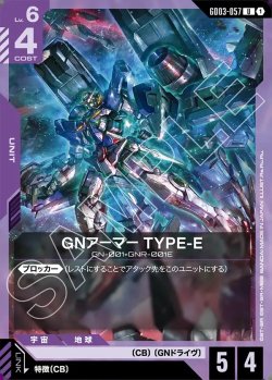 画像1: GNアーマー TYPE-E[GCG_GD03-057_U(1)]