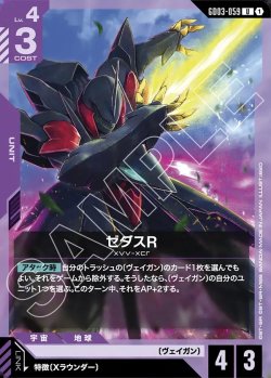 画像1: ゼダスR[GCG_GD03-059_U(1)]