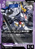 ガンダム・バルバトス(第6形態)[GCG_GD03-061_U(1)]
