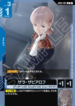 画像1: サラ・ザビアロフ[GCG_GD03-087_C(1)]