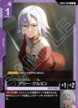 画像1: アジー・グルミン[GCG_GD03-095_U(1)]