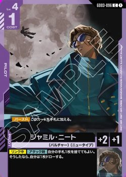 画像1: ジャミル・ニート[GCG_GD03-096_C(1)]