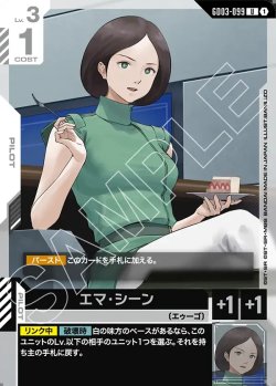 画像1: エマ・シーン[GCG_GD03-099_U(1)]