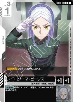 画像1: ソーマ・ピーリス[GCG_GD03-100_C(1)]