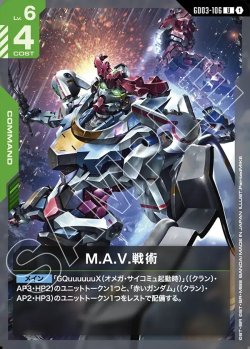 画像1: M.A.V.戦術[GCG_GD03-106_U(1)]