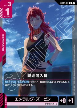 画像1: 現地潜入員[GCG_GD03-111_U(1)]