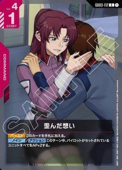 画像1: 歪んだ想い[GCG_GD03-112_C(1)]