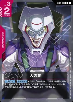 画像1: 人の業[GCG_GD03-113_C(1)]