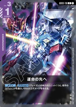 画像1: 運命の先へ[GCG_GD03-116_C(1)]