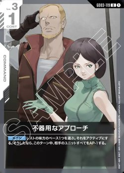 画像1: 不器用なアプローチ[GCG_GD03-119_U(1)]